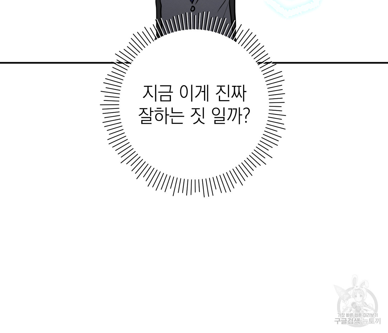 을의 연애 5화 - 웹툰 이미지 112