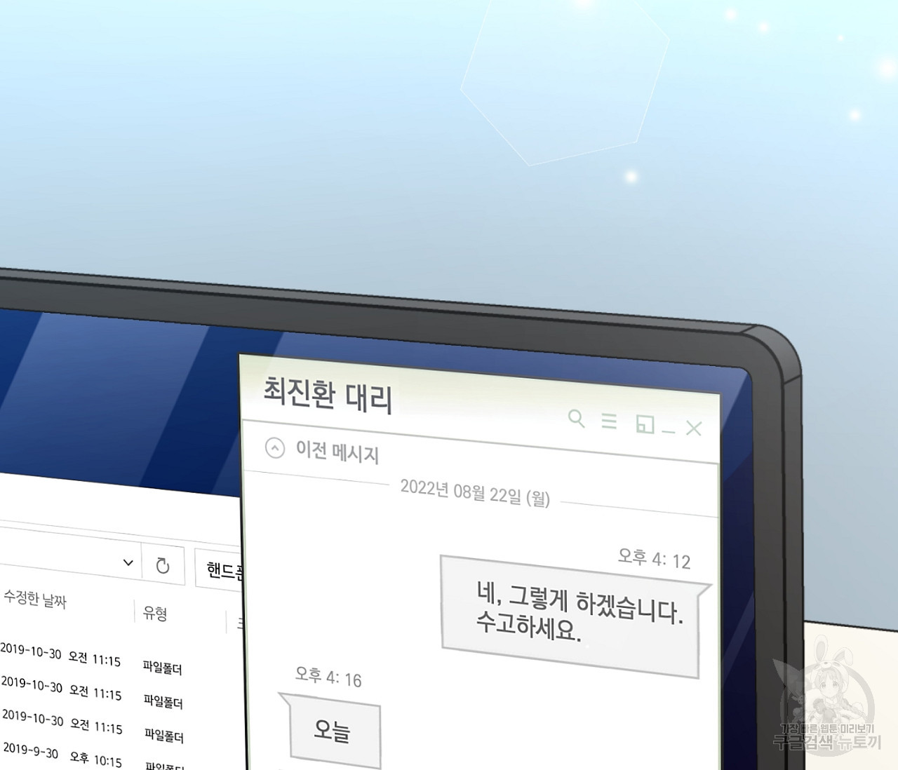 을의 연애 5화 - 웹툰 이미지 125