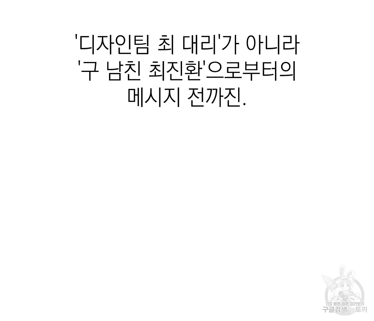 을의 연애 5화 - 웹툰 이미지 127