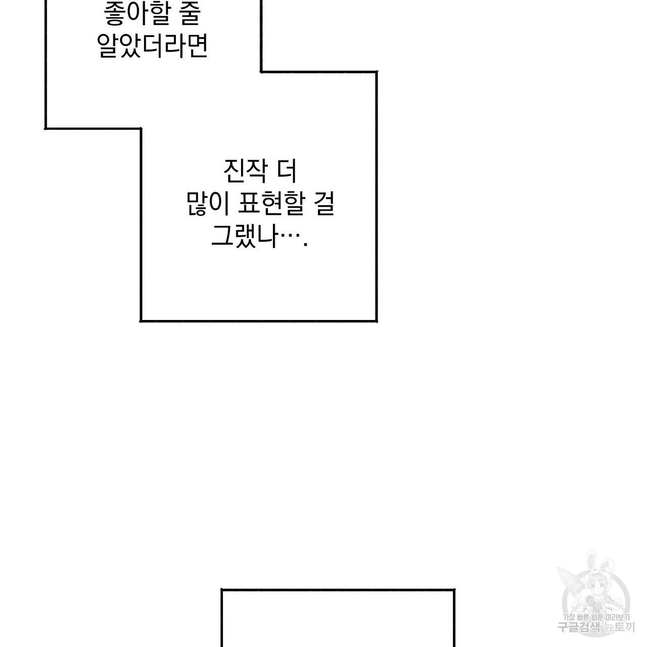 미연시 게임의 엔딩이 다가올 때 4화 - 웹툰 이미지 79