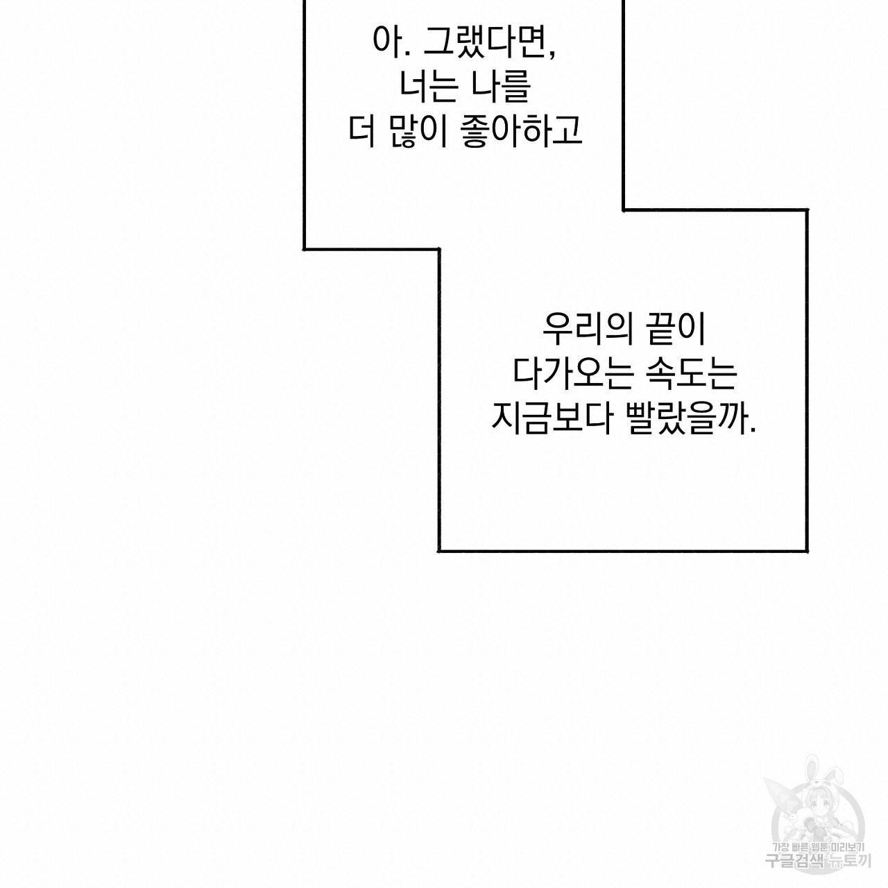 미연시 게임의 엔딩이 다가올 때 4화 - 웹툰 이미지 80