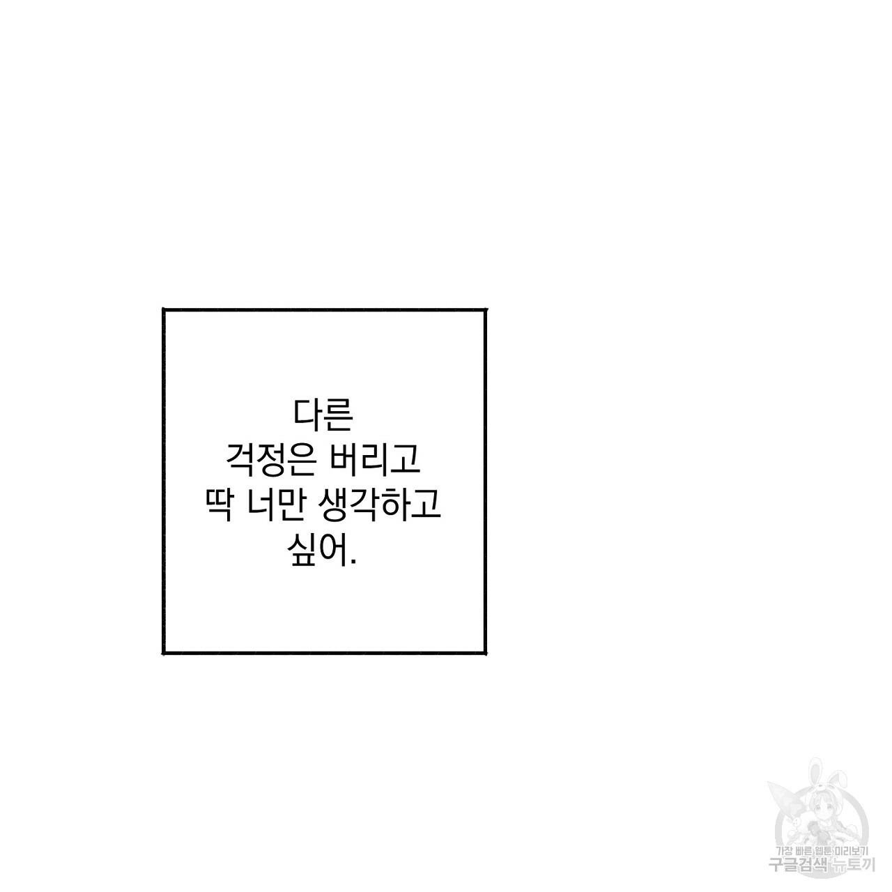 미연시 게임의 엔딩이 다가올 때 4화 - 웹툰 이미지 97