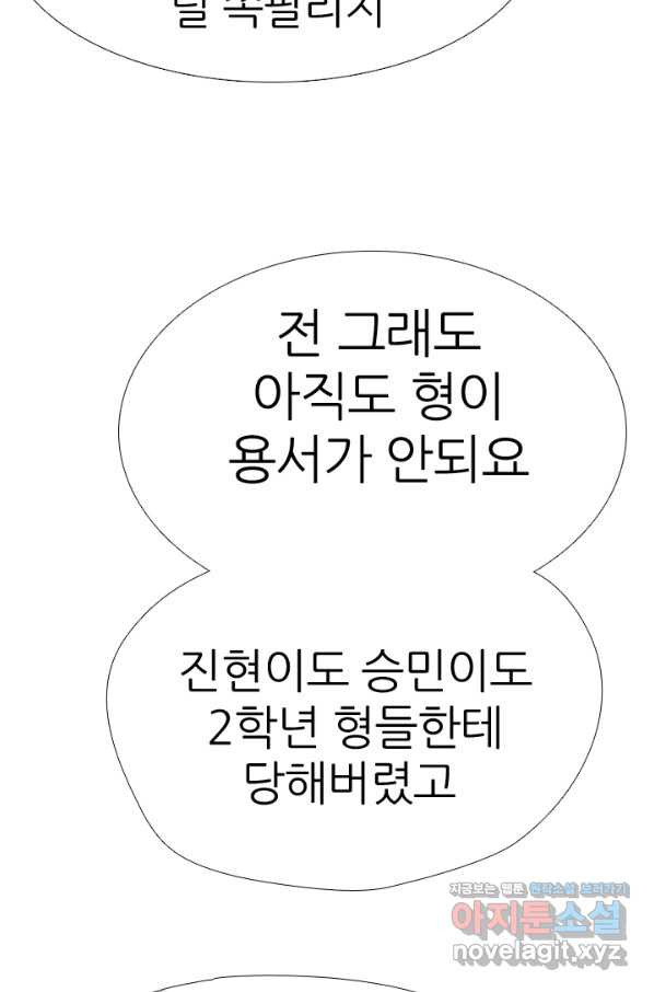 고교전설 272화 차기갈등 - 웹툰 이미지 17