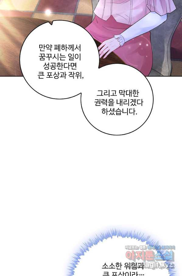 악역이지만 돈은 제일 많아 70화 - 웹툰 이미지 34