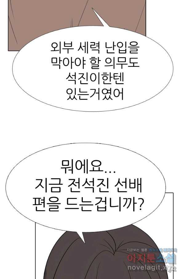 고교전설 272화 차기갈등 - 웹툰 이미지 23