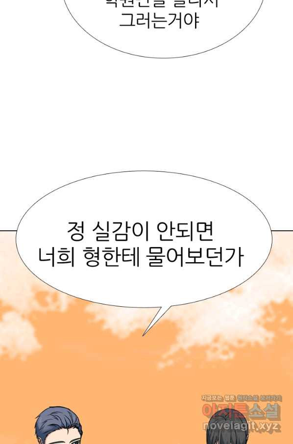 고교전설 272화 차기갈등 - 웹툰 이미지 25