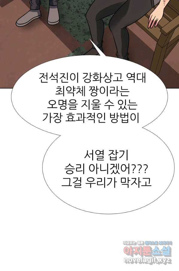 고교전설 272화 차기갈등 - 웹툰 이미지 30