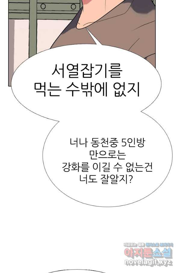 고교전설 272화 차기갈등 - 웹툰 이미지 32