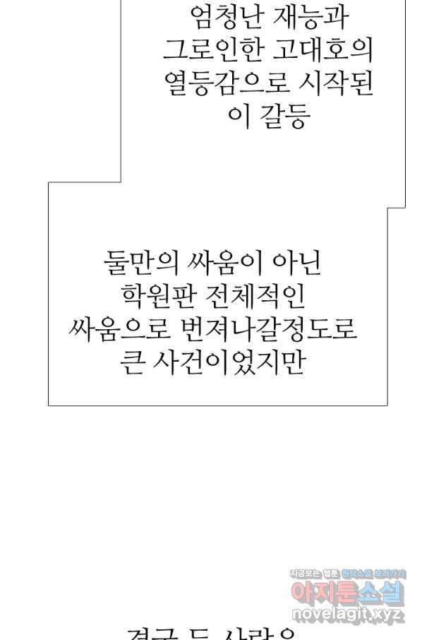 고교전설 272화 차기갈등 - 웹툰 이미지 44