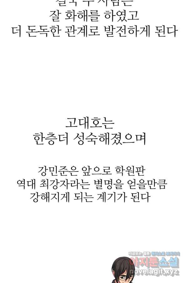 고교전설 272화 차기갈등 - 웹툰 이미지 45