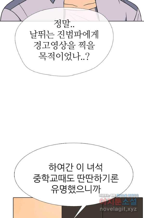 고교전설 272화 차기갈등 - 웹툰 이미지 72