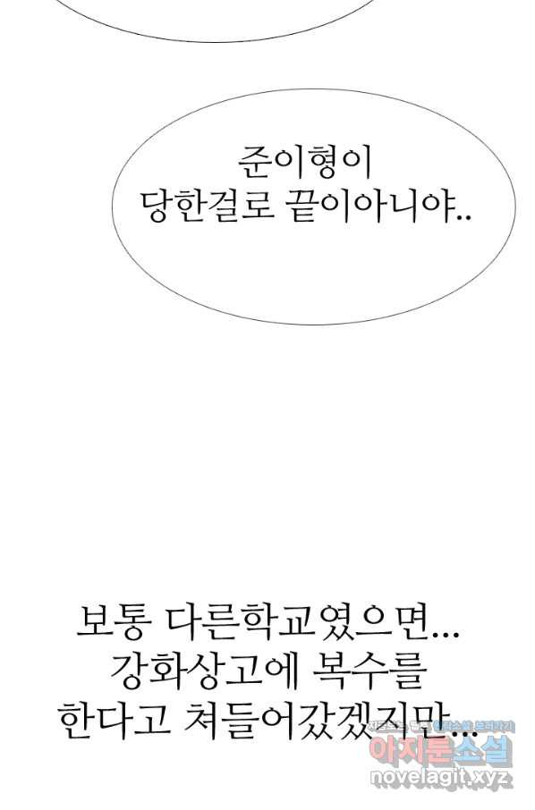 고교전설 272화 차기갈등 - 웹툰 이미지 76