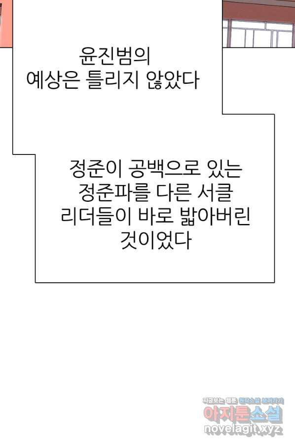 고교전설 272화 차기갈등 - 웹툰 이미지 80