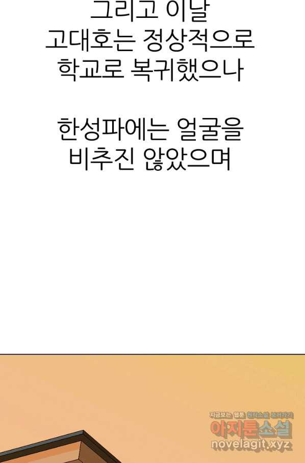 고교전설 272화 차기갈등 - 웹툰 이미지 84