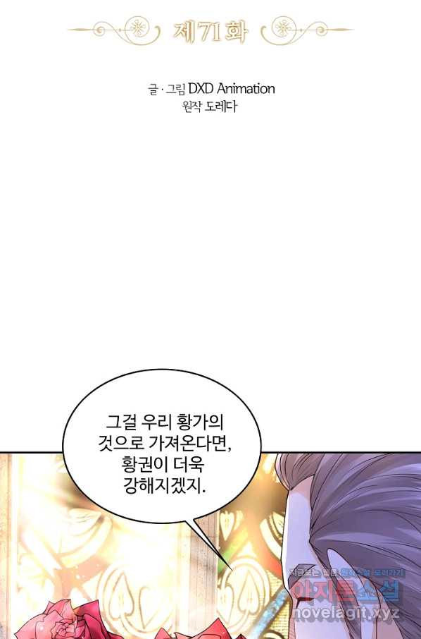 악역이지만 돈은 제일 많아 71화 - 웹툰 이미지 2