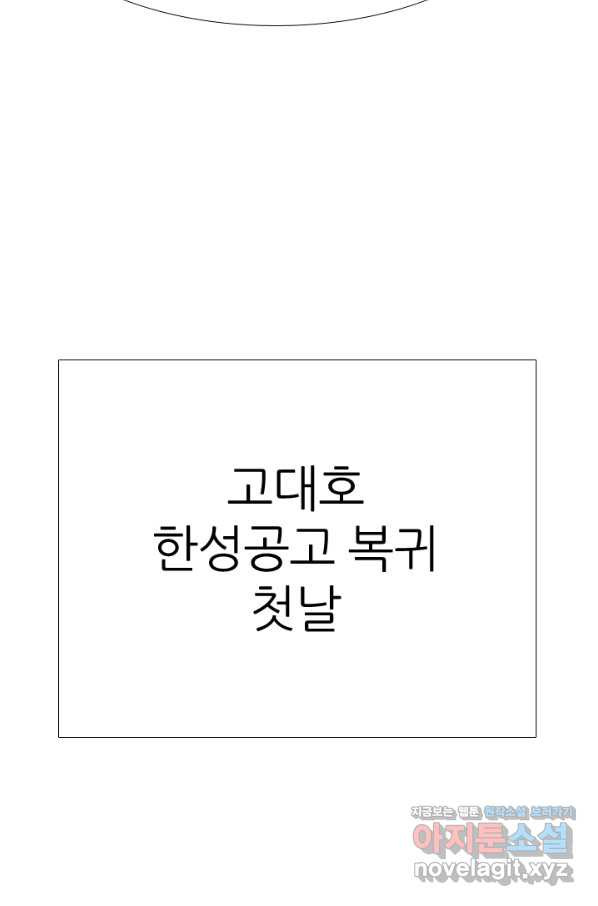 고교전설 273화 새로운 국면 - 웹툰 이미지 13