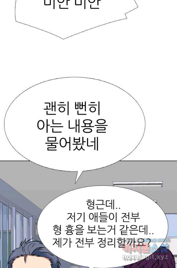 고교전설 273화 새로운 국면 - 웹툰 이미지 18