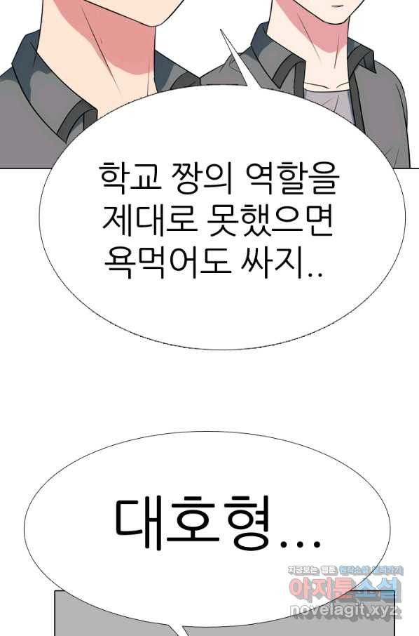 고교전설 273화 새로운 국면 - 웹툰 이미지 21