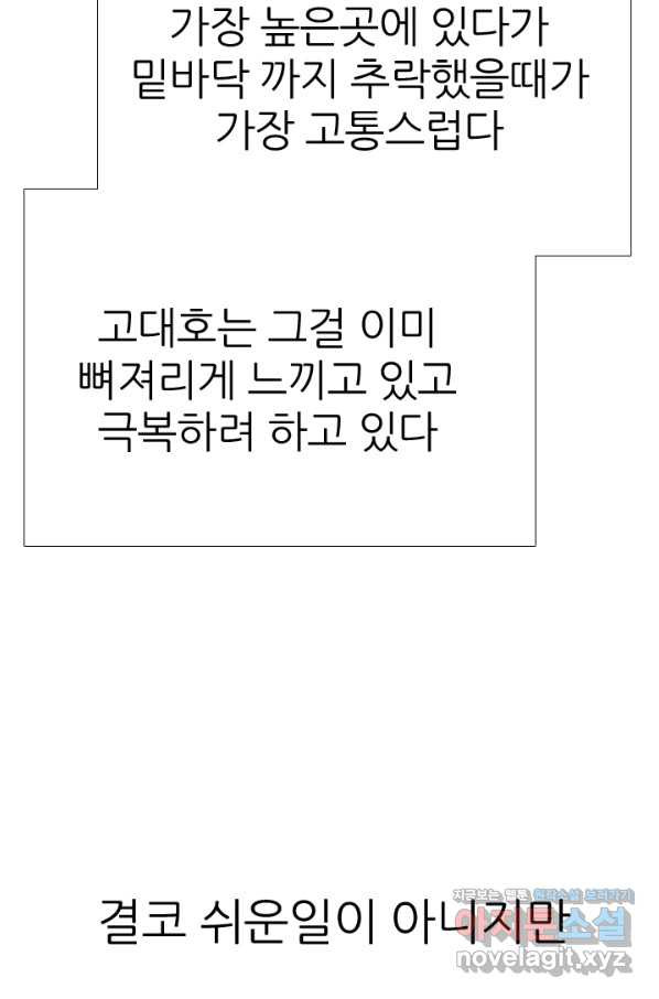 고교전설 273화 새로운 국면 - 웹툰 이미지 25