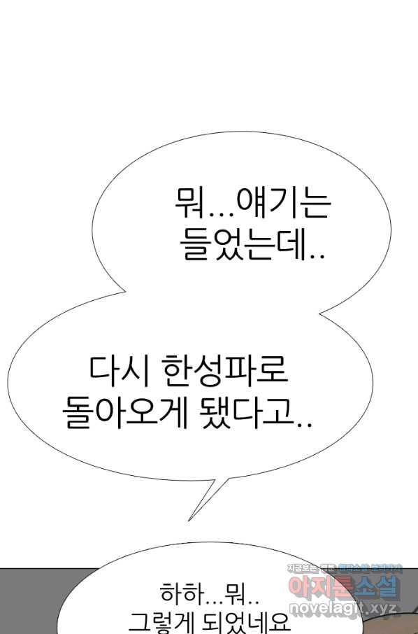 고교전설 273화 새로운 국면 - 웹툰 이미지 50