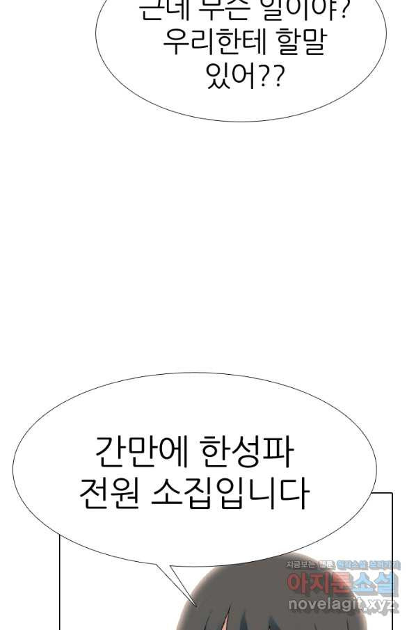 고교전설 273화 새로운 국면 - 웹툰 이미지 52