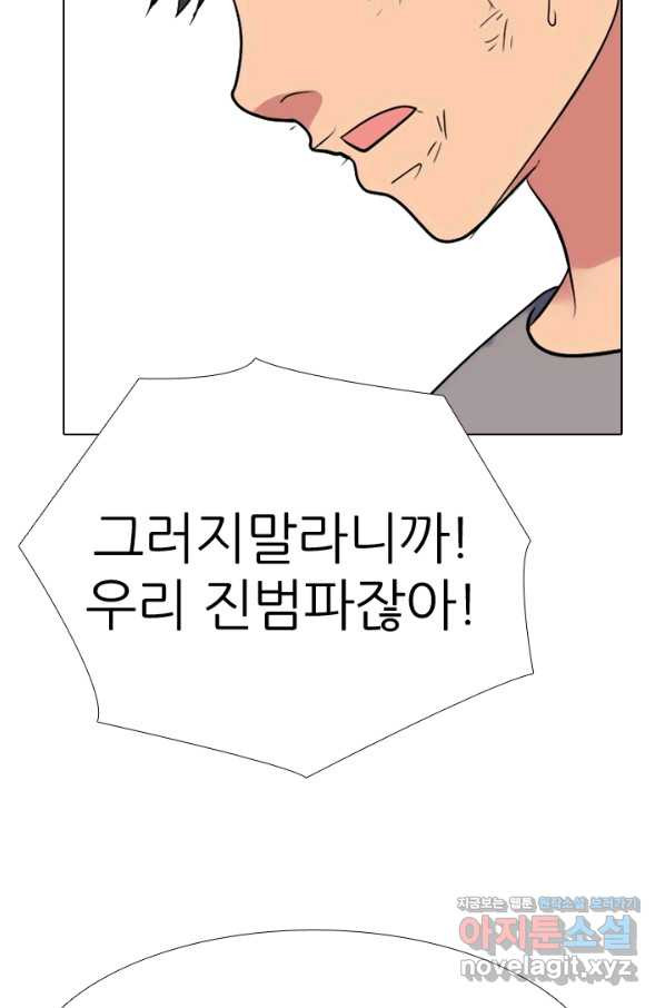 고교전설 273화 새로운 국면 - 웹툰 이미지 72