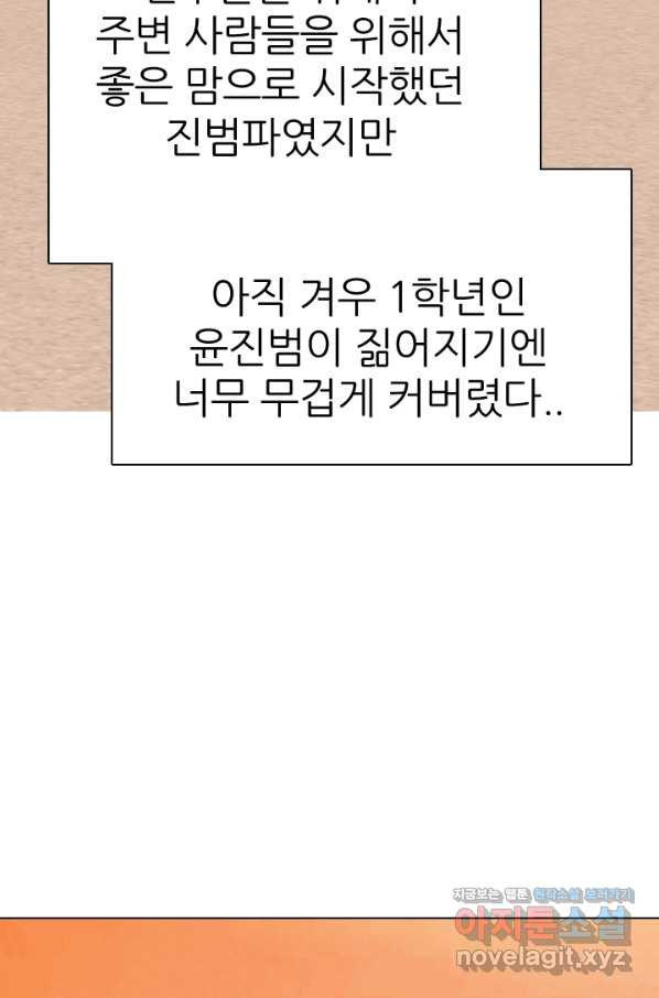 고교전설 273화 새로운 국면 - 웹툰 이미지 79