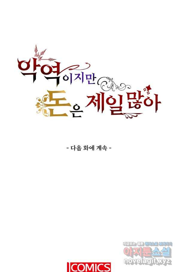 악역이지만 돈은 제일 많아 71화 - 웹툰 이미지 84