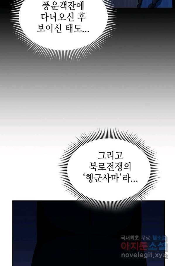 풍운객잔 83화 - 웹툰 이미지 40