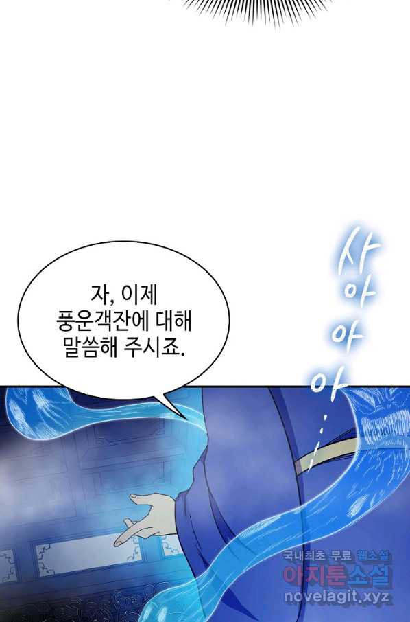 풍운객잔 83화 - 웹툰 이미지 47