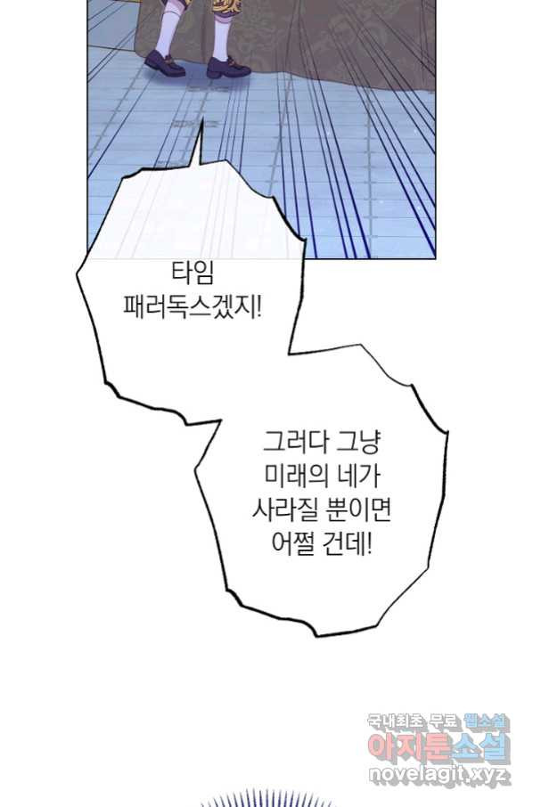 악녀는 모래시계를 되돌린다 118화 (외전 14화) - 웹툰 이미지 35