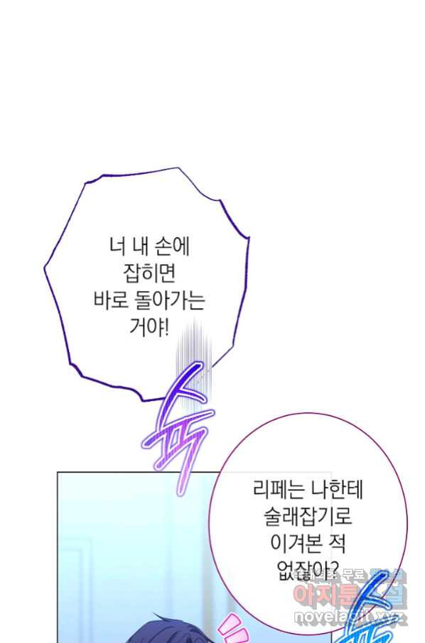 악녀는 모래시계를 되돌린다 118화 (외전 14화) - 웹툰 이미지 46