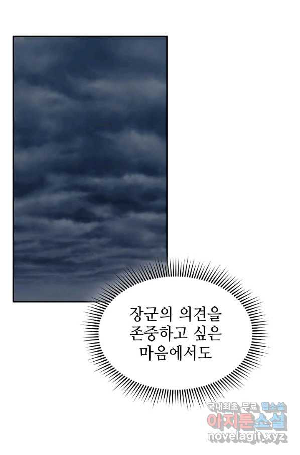 풍운객잔 83화 - 웹툰 이미지 81