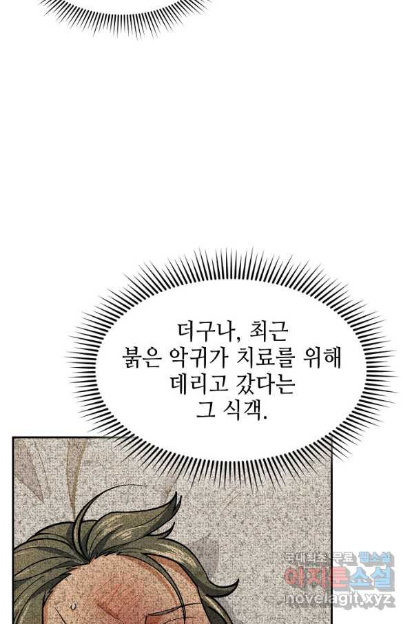 풍운객잔 83화 - 웹툰 이미지 86