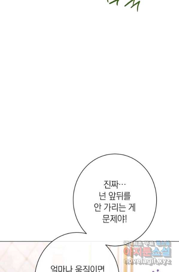 악녀는 모래시계를 되돌린다 118화 (외전 14화) - 웹툰 이미지 74