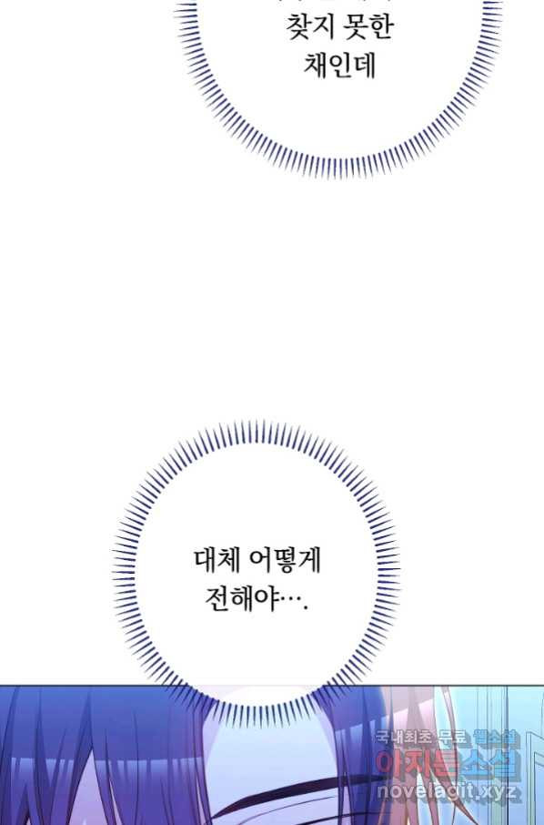 악녀는 모래시계를 되돌린다 118화 (외전 14화) - 웹툰 이미지 91