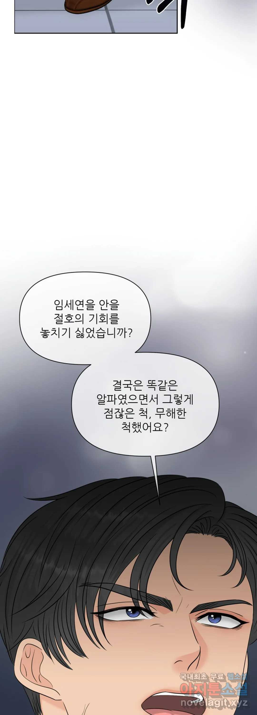 어느 알파랑 할래요 38화 - 웹툰 이미지 15