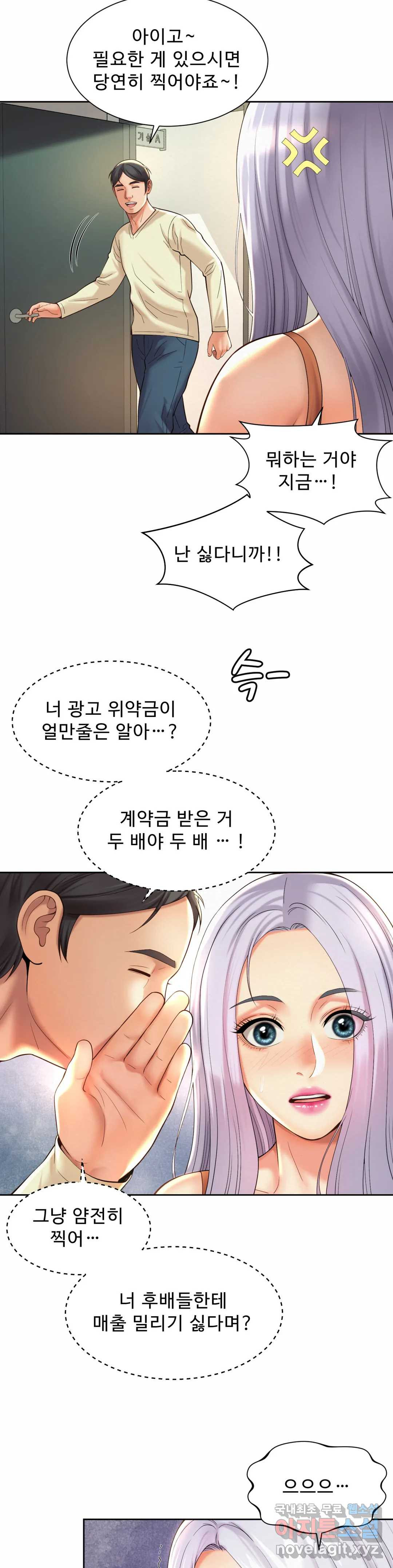 사내연애(레진) 15화 - 웹툰 이미지 8