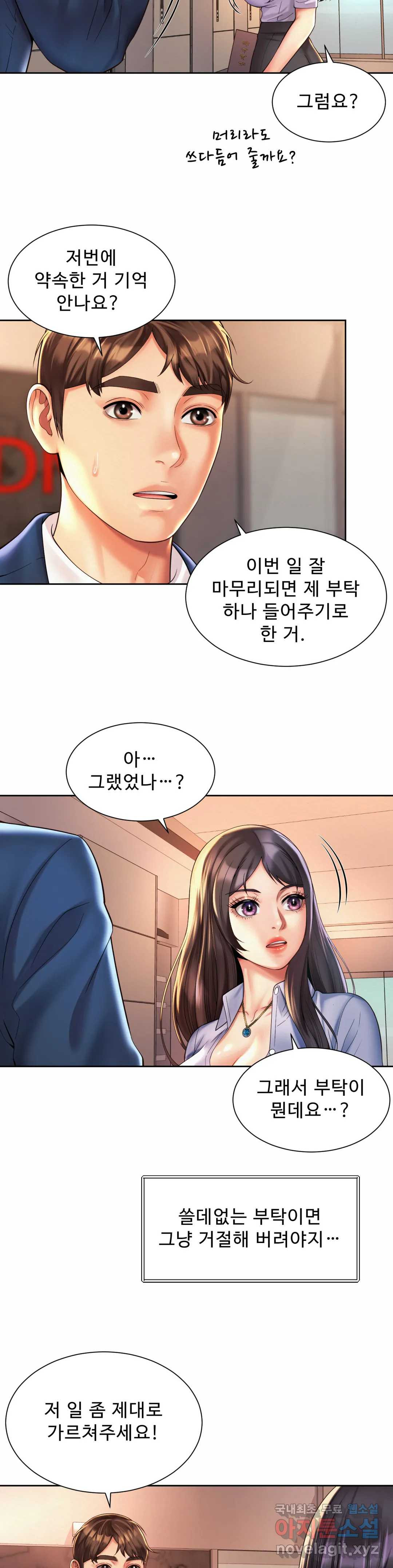 사내연애(레진) 15화 - 웹툰 이미지 18