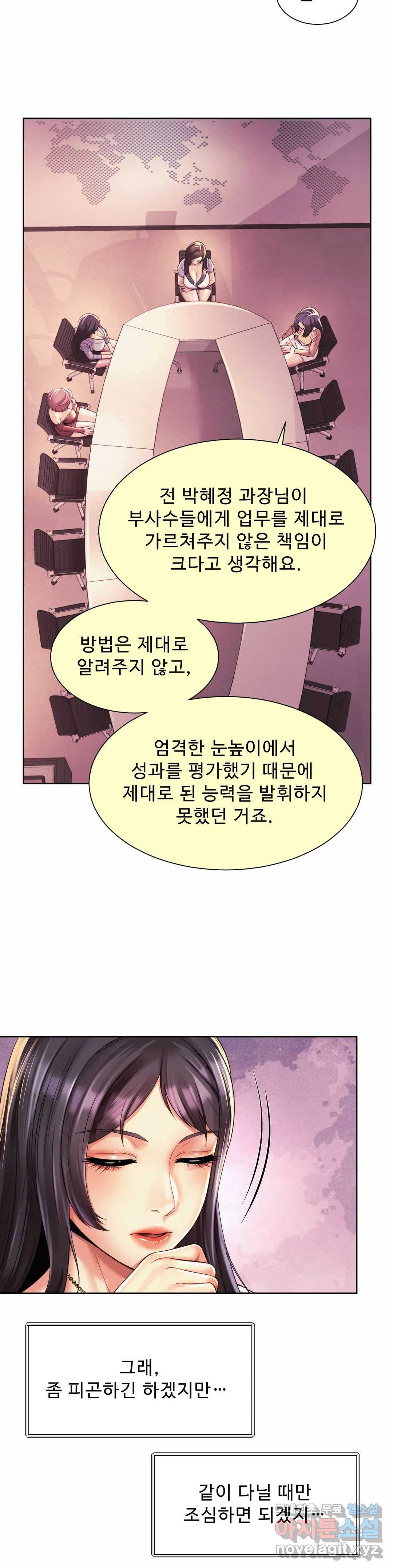 사내연애(레진) 15화 - 웹툰 이미지 20