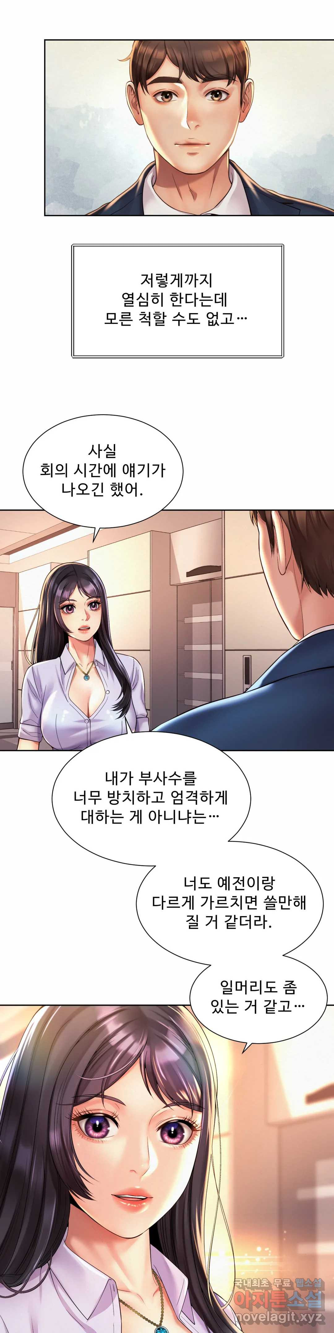 사내연애(레진) 15화 - 웹툰 이미지 21