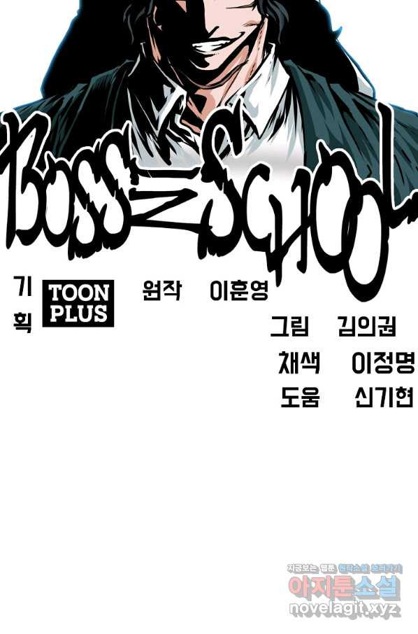 보스 인 스쿨 시즌 3 55화 - 웹툰 이미지 30