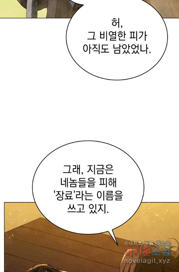 삼국지 여포전 64화 - 웹툰 이미지 37