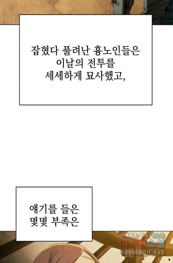 삼국지 여포전 64화 - 웹툰 이미지 78