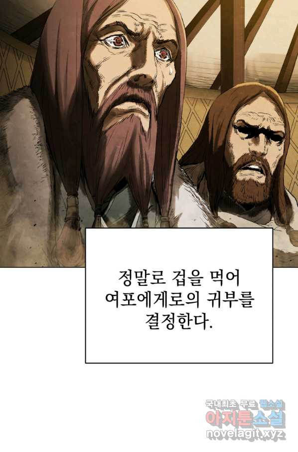 삼국지 여포전 64화 - 웹툰 이미지 79