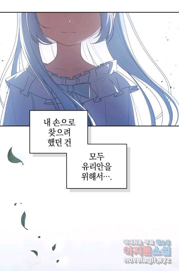 악당의 소중한 따님 29화 - 웹툰 이미지 78