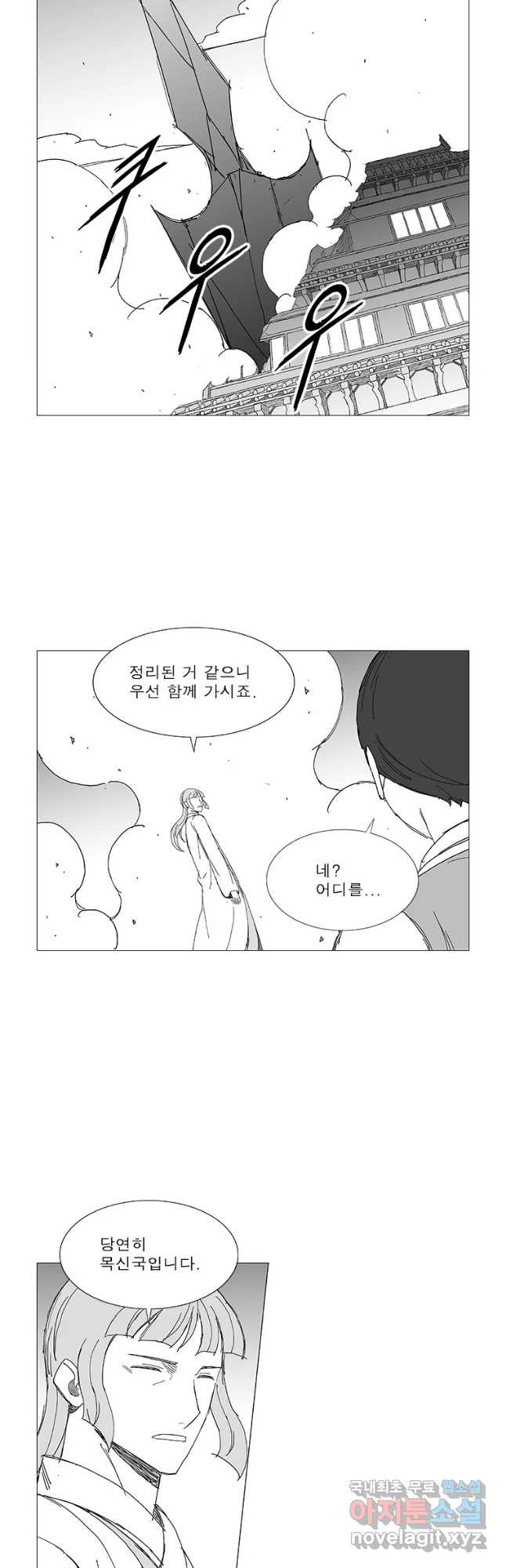 풍검 207화 - 웹툰 이미지 2