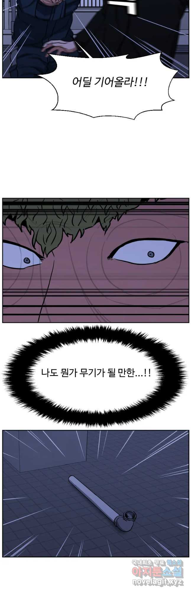 한따까리 26화 - 웹툰 이미지 55