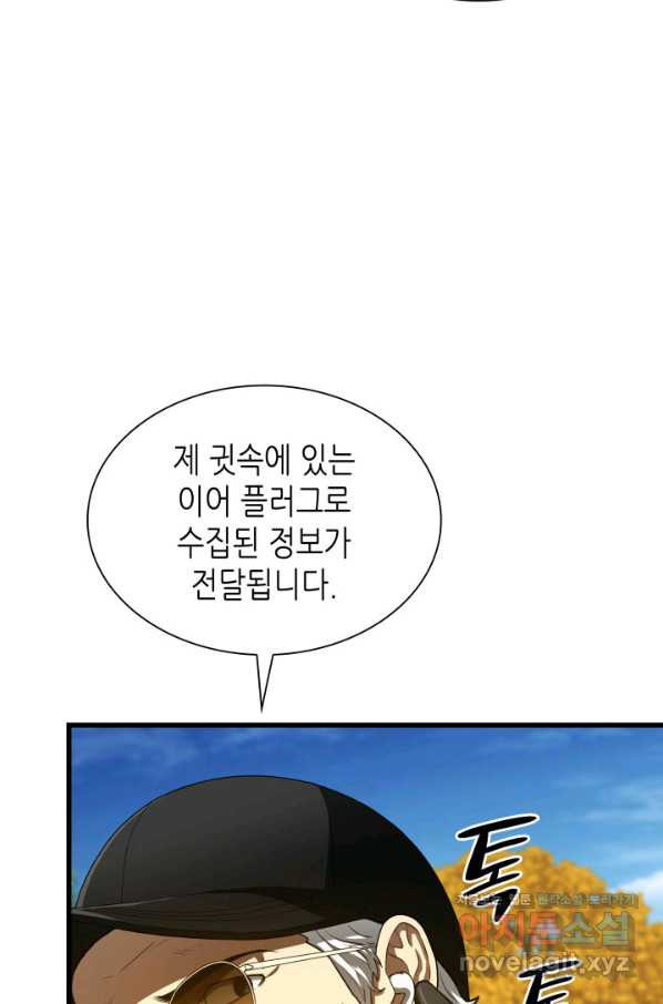 퍼펙트 써전 45화 - 웹툰 이미지 3