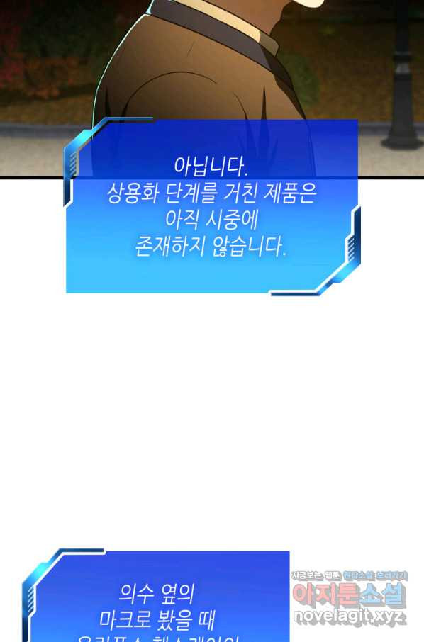 퍼펙트 써전 45화 - 웹툰 이미지 7